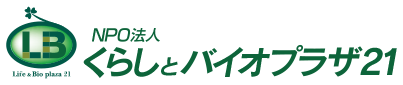 くらしとバイオプラザ21ロゴ